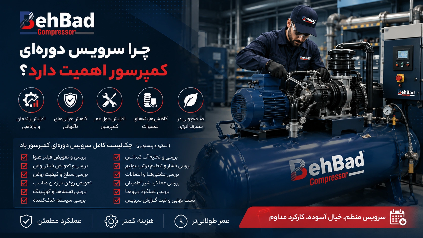  چرا سرویس دوره‌ای کمپرسور اهمیت دارد؟